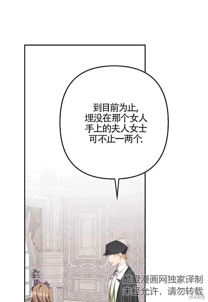 虽然是骗子，但没关系 第35话 第69页