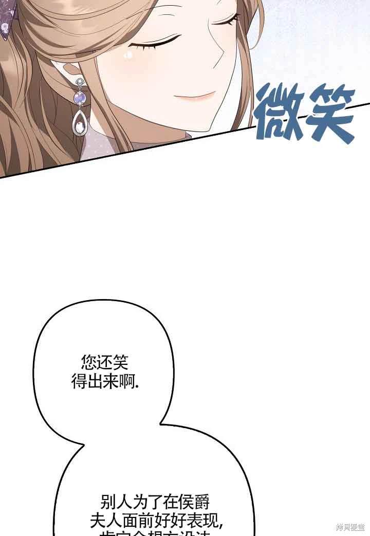 虽然是骗子，但没关系 第35话 第71页