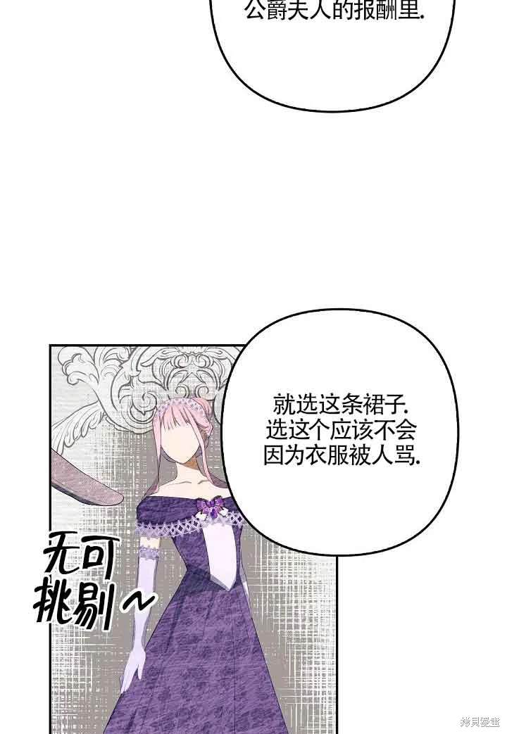 虽然是骗子，但没关系 第35话 第73页
