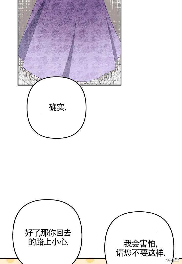 虽然是骗子，但没关系 第35话 第74页