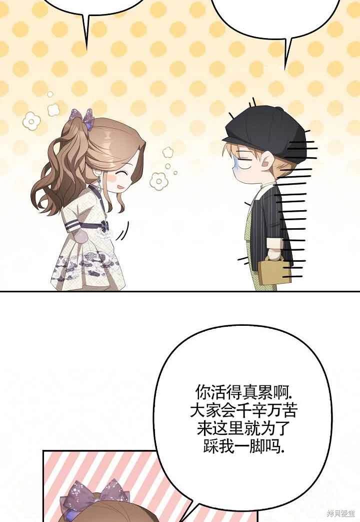 虽然是骗子，但没关系 第35话 第75页