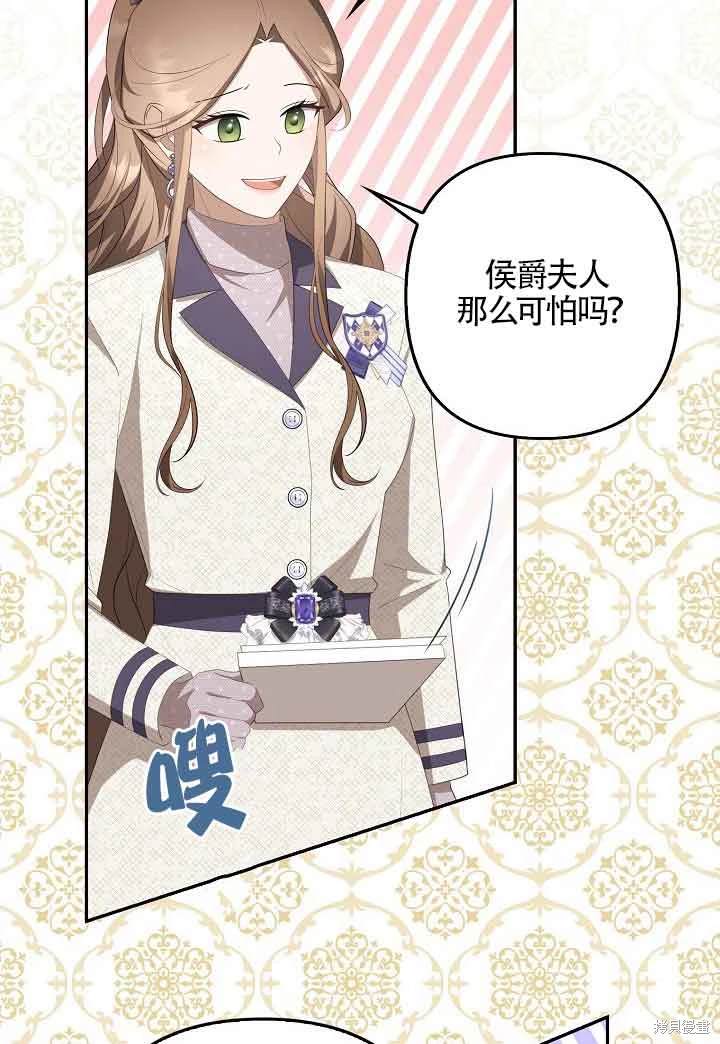 虽然是骗子，但没关系 第35话 第76页