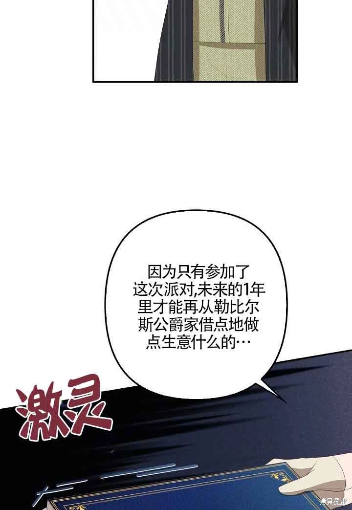 虽然是骗子，但没关系 第35话 第78页