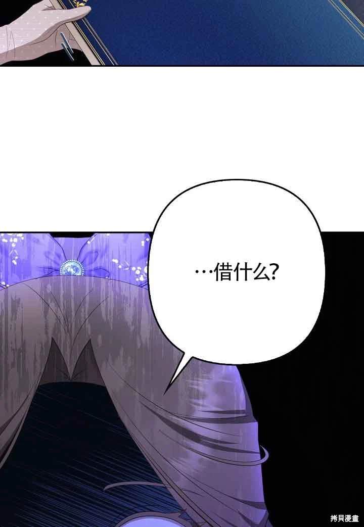 虽然是骗子，但没关系 第35话 第79页