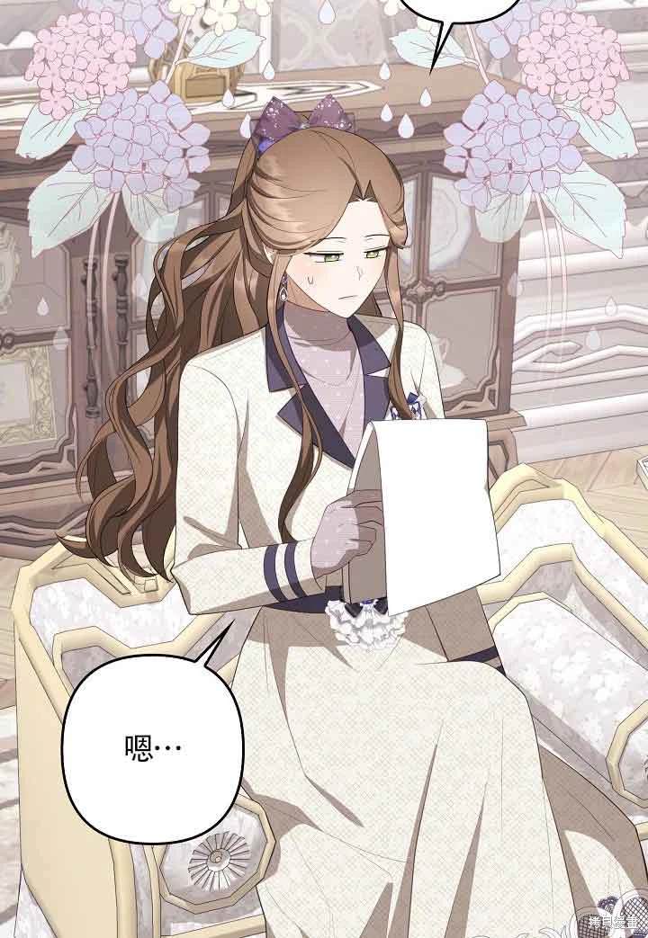 虽然是骗子，但没关系 第35话 第9页