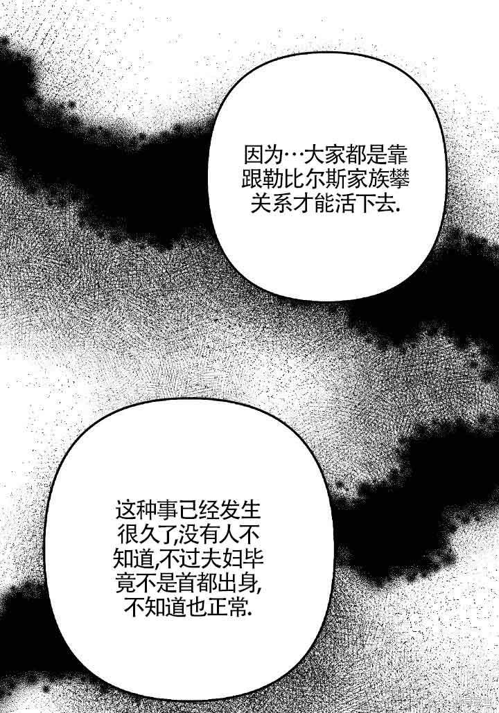虽然是骗子，但没关系 第35话 第81页