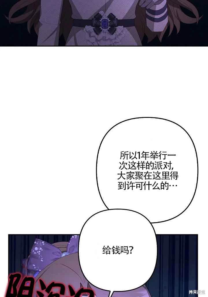 虽然是骗子，但没关系 第35话 第84页
