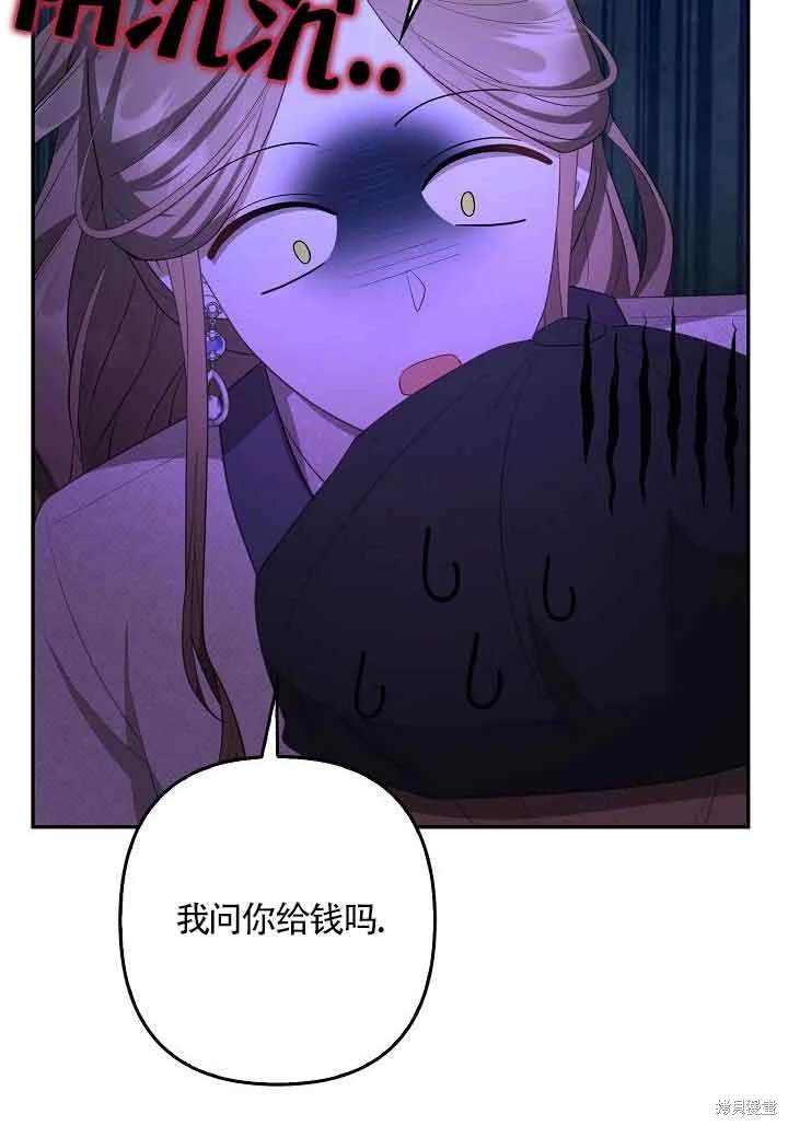 虽然是骗子，但没关系 第35话 第85页