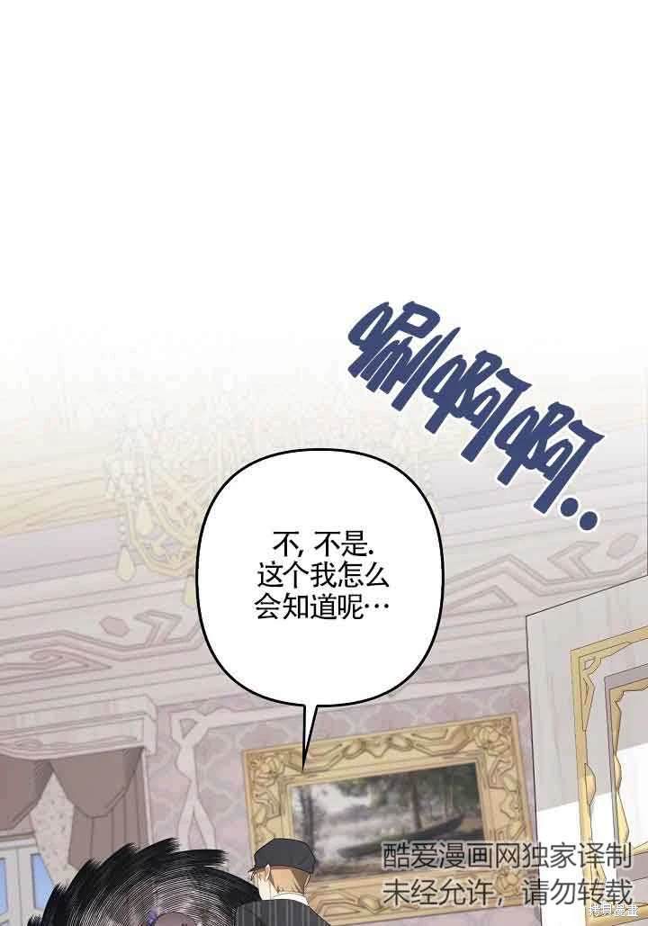 虽然是骗子，但没关系 第35话 第86页