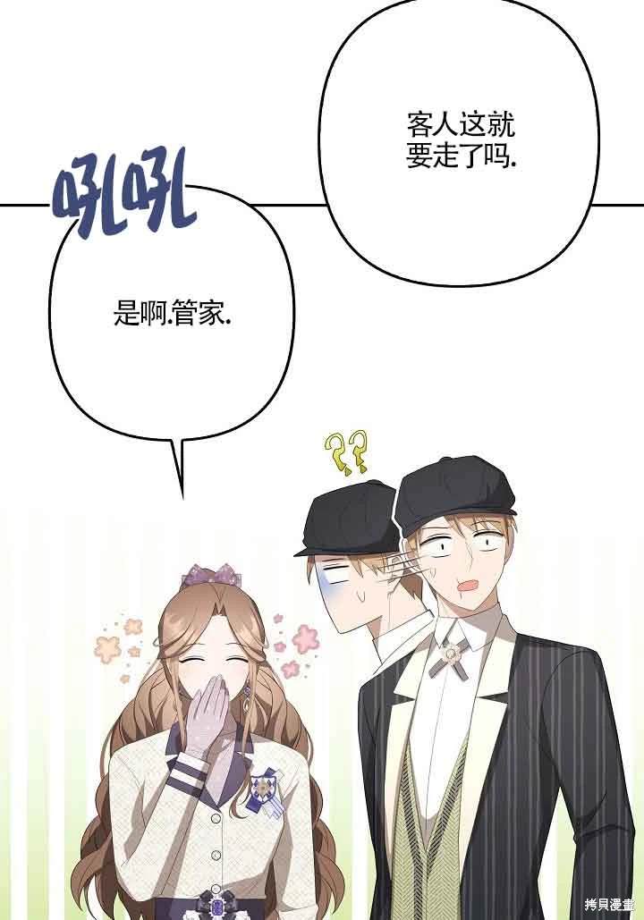 虽然是骗子，但没关系 第35话 第89页