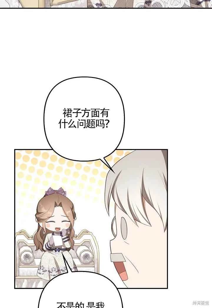 虽然是骗子，但没关系 第35话 第10页