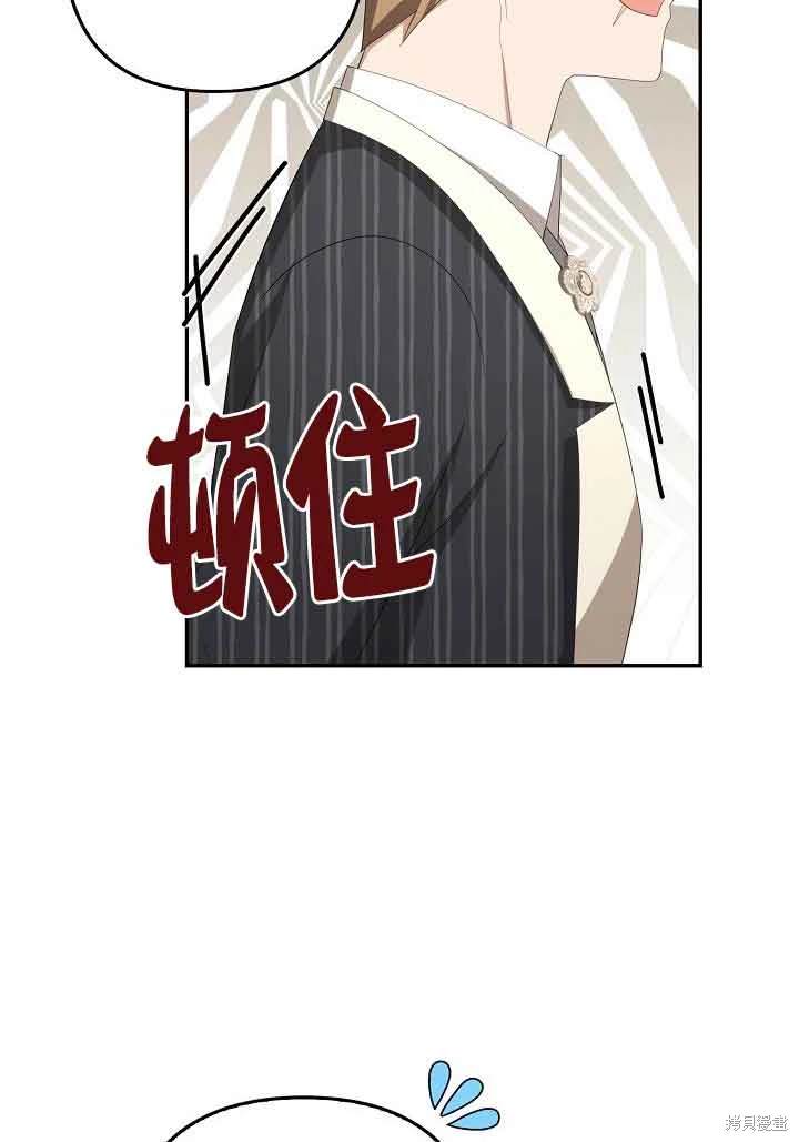 虽然是骗子，但没关系 第35话 第92页