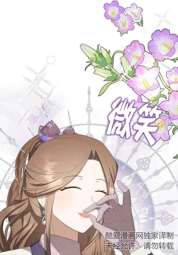 虽然是骗子，但没关系 第35话 第96页