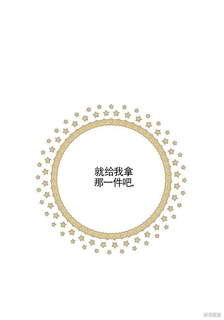 虽然是骗子，但没关系 第35话 第98页