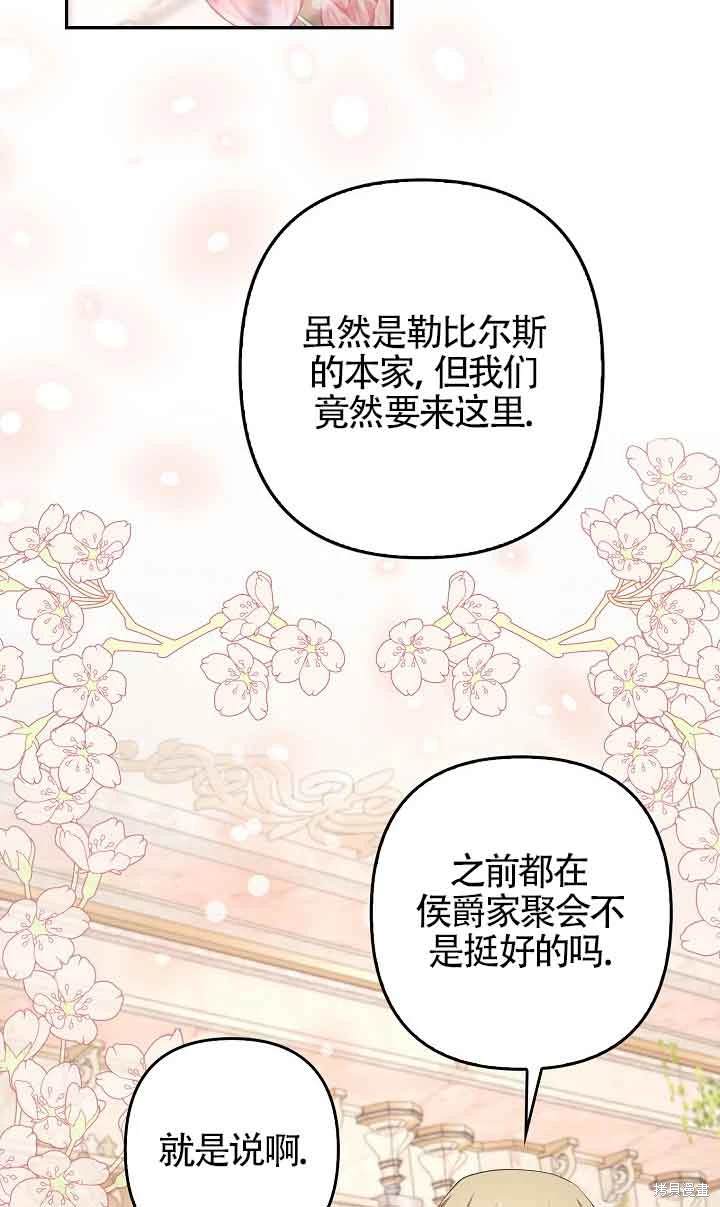 虽然是骗子，但没关系 第36话 第2页