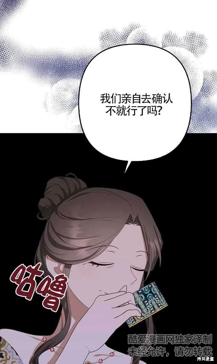 虽然是骗子，但没关系 第36话 第13页