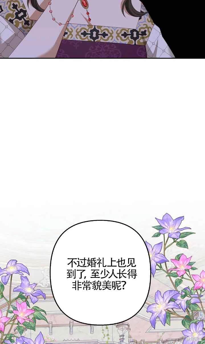 虽然是骗子，但没关系 第36话 第14页