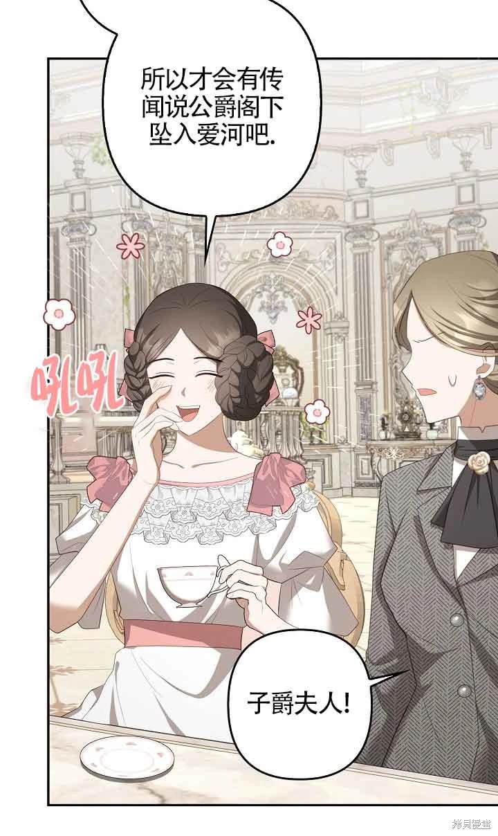 虽然是骗子，但没关系 第36话 第16页