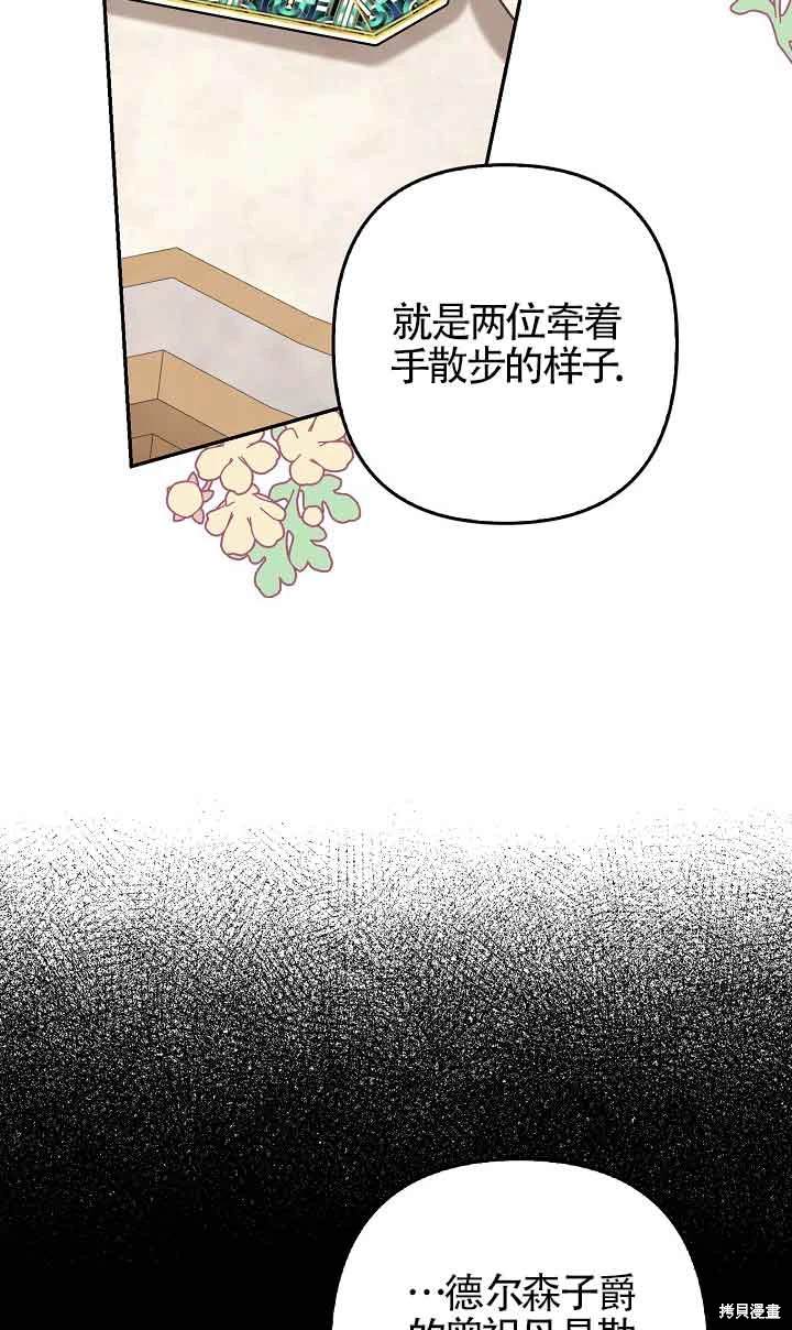 虽然是骗子，但没关系 第36话 第18页