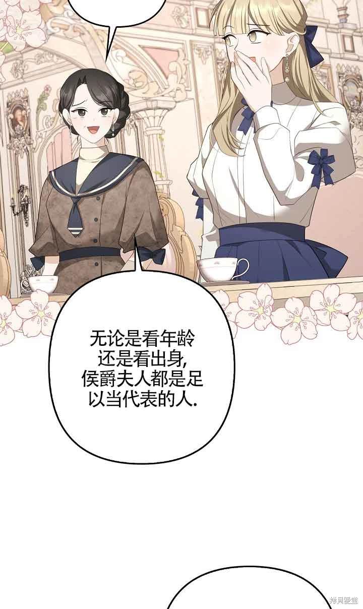 虽然是骗子，但没关系 第36话 第3页