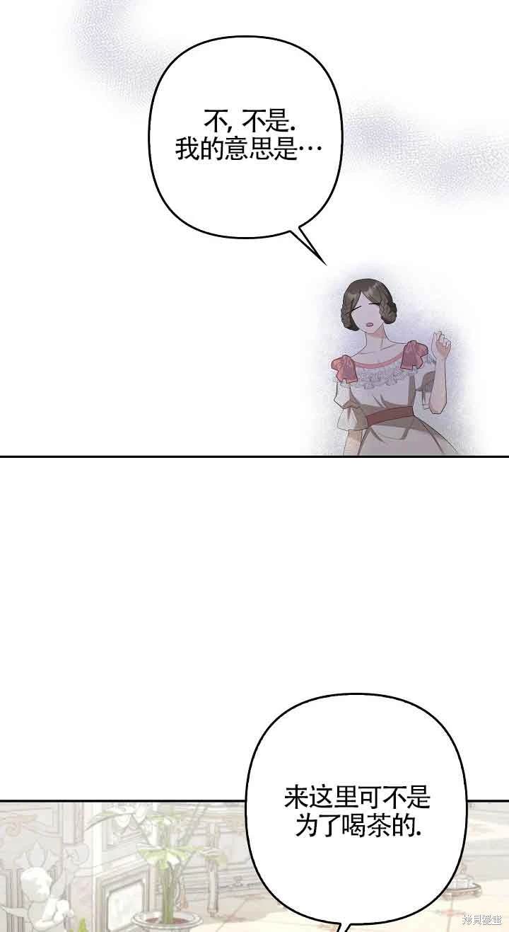 虽然是骗子，但没关系 第36话 第21页