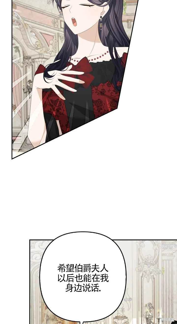 虽然是骗子，但没关系 第36话 第26页