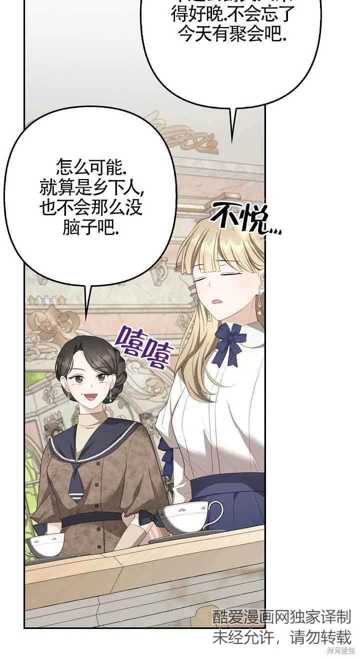 虽然是骗子，但没关系 第36话 第28页