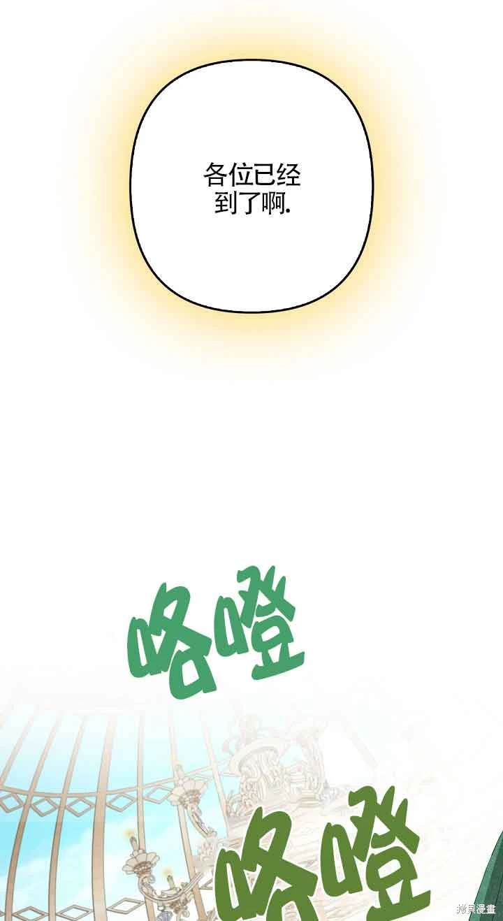 虽然是骗子，但没关系 第36话 第30页