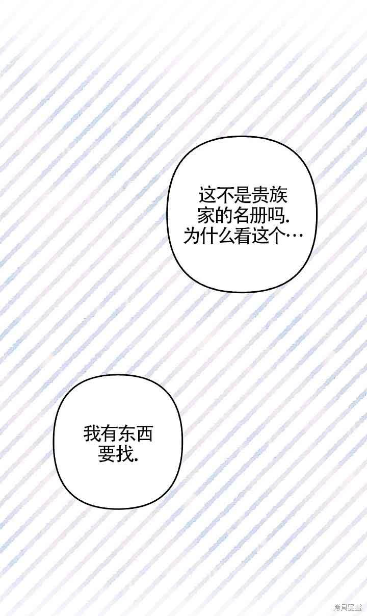 虽然是骗子，但没关系 第36话 第46页