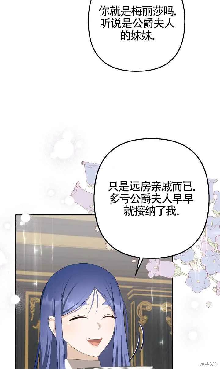 虽然是骗子，但没关系 第36话 第49页