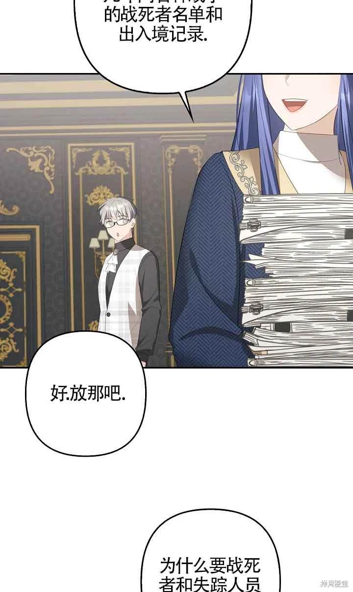 虽然是骗子，但没关系 第36话 第51页