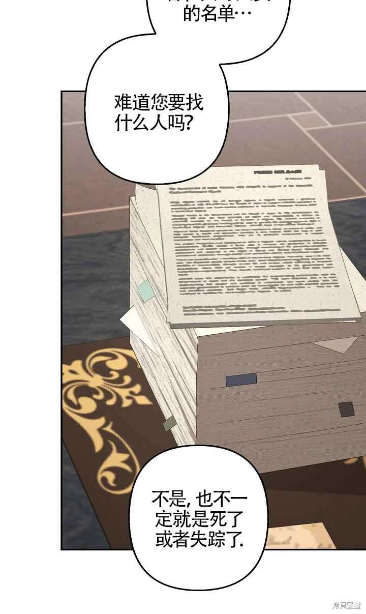 虽然是骗子，但没关系 第36话 第52页