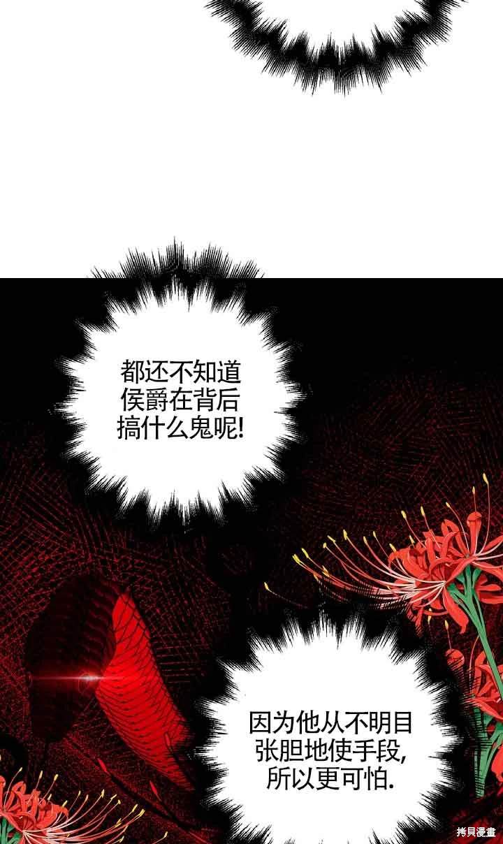 虽然是骗子，但没关系 第36话 第54页