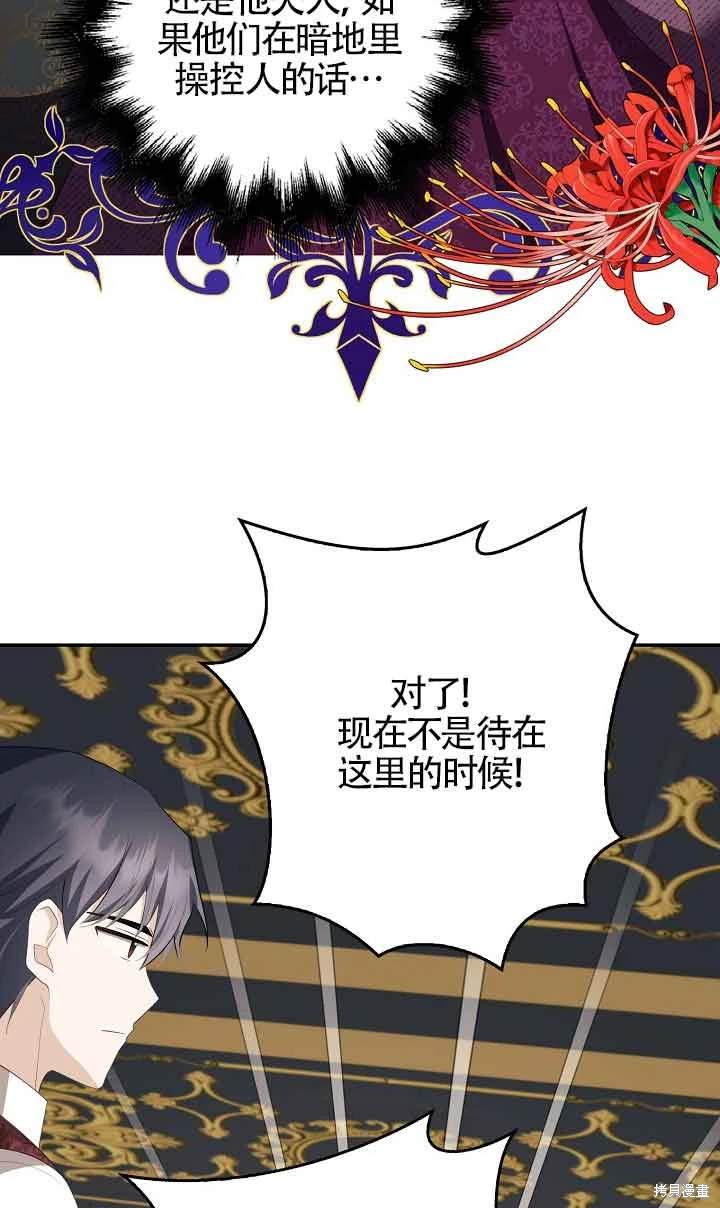 虽然是骗子，但没关系 第36话 第56页