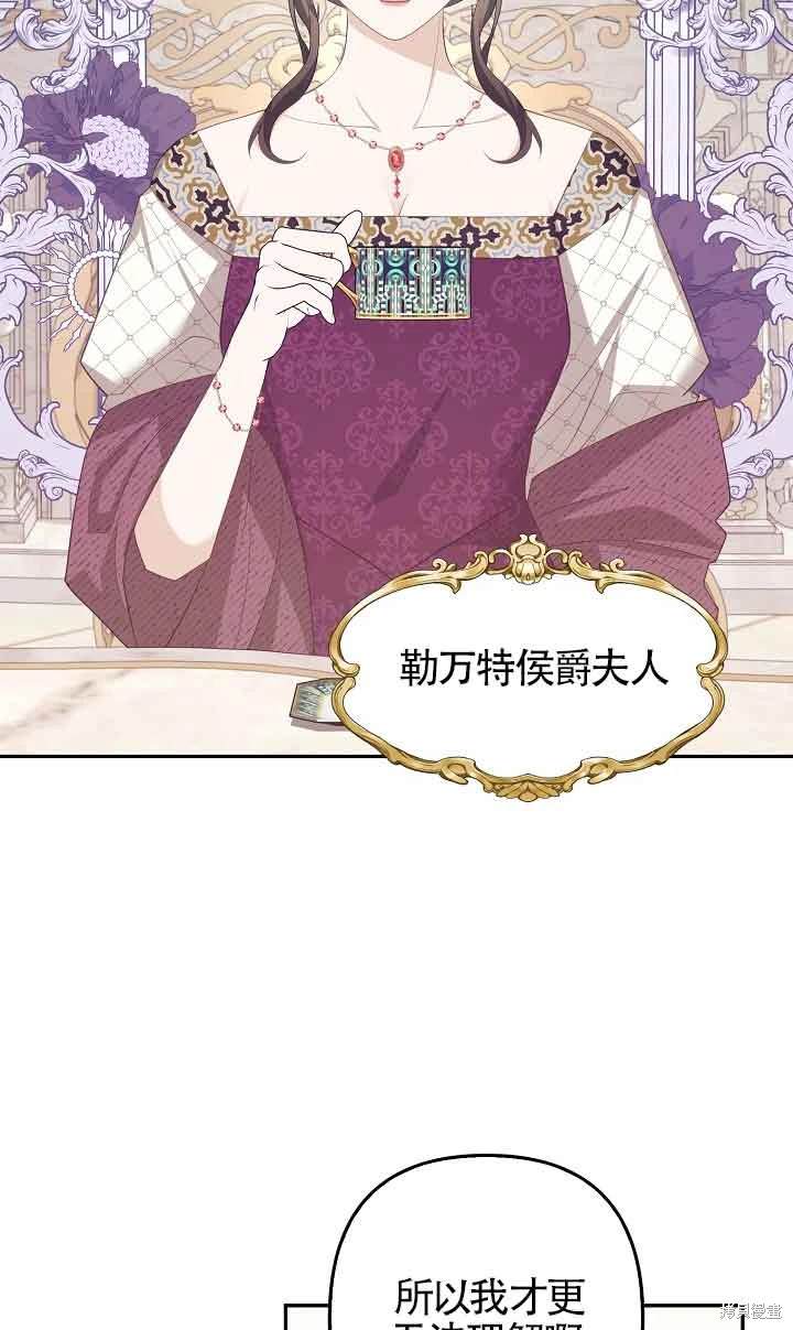 虽然是骗子，但没关系 第36话 第7页