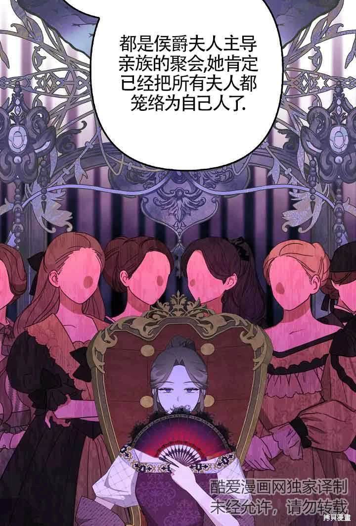 虽然是骗子，但没关系 第36话 第61页