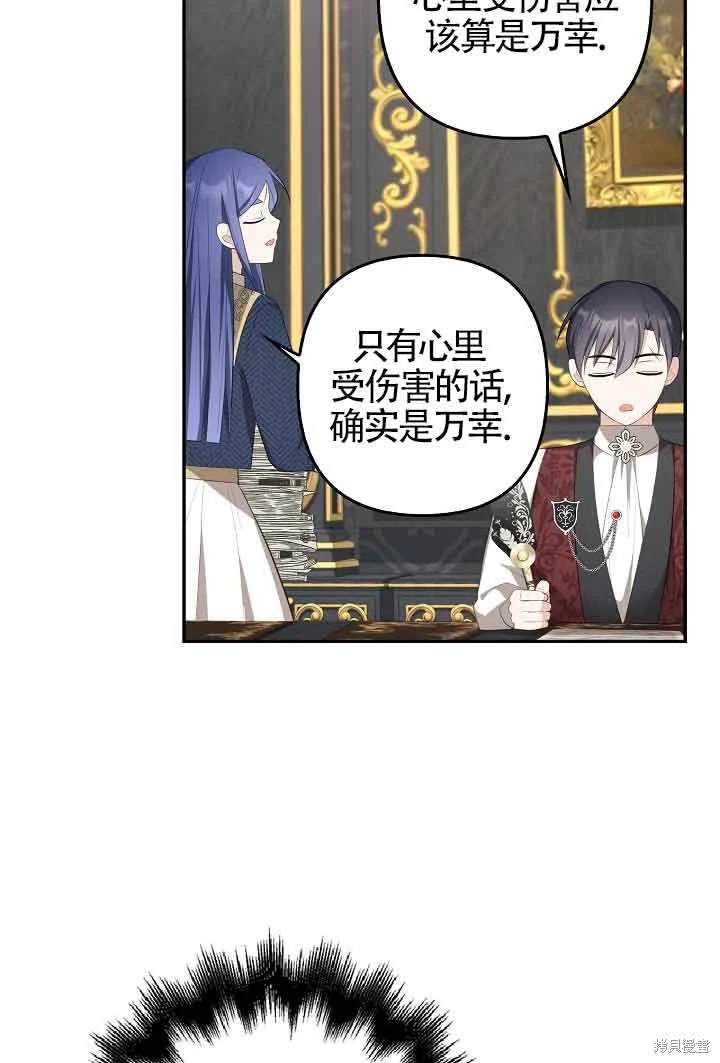 虽然是骗子，但没关系 第36话 第66页
