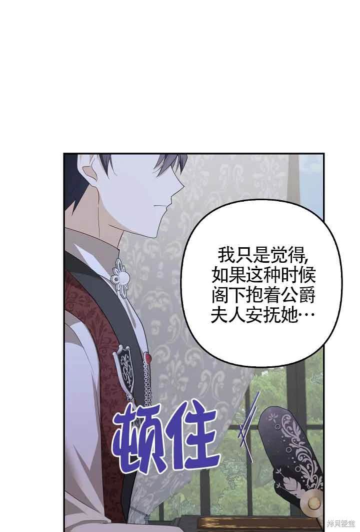 虽然是骗子，但没关系 第36话 第69页