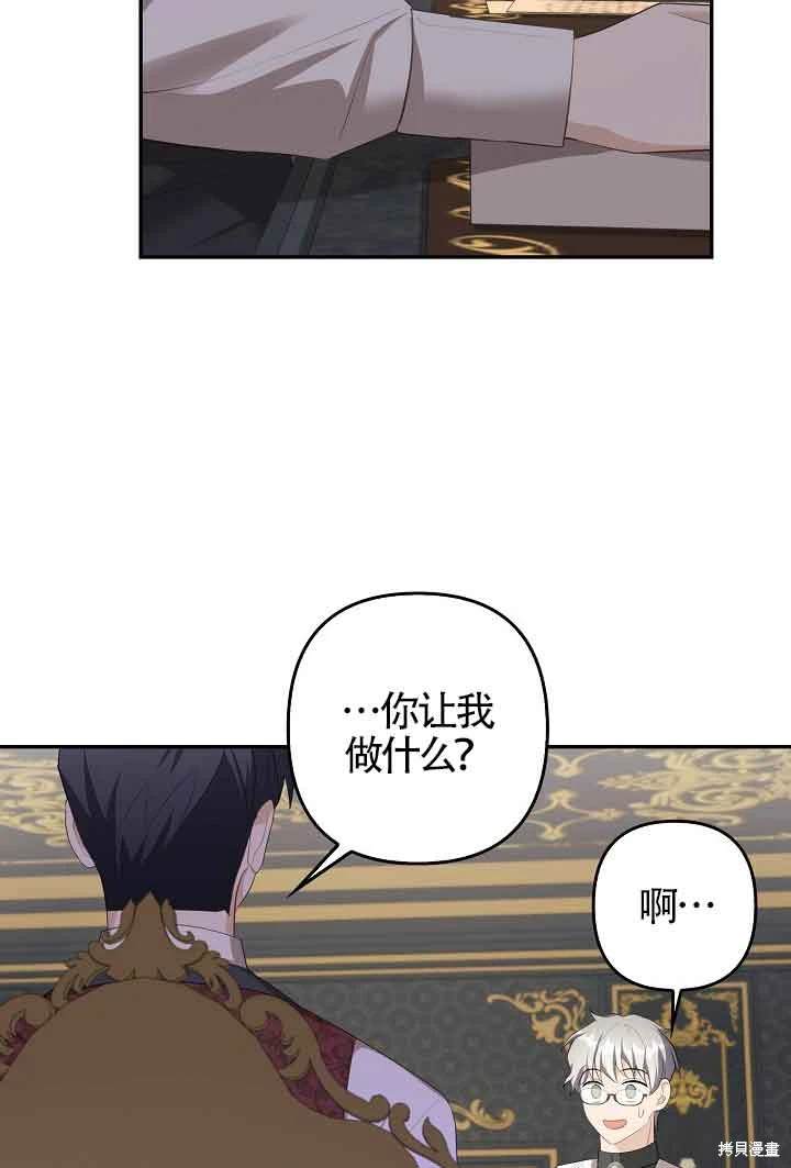 虽然是骗子，但没关系 第36话 第70页