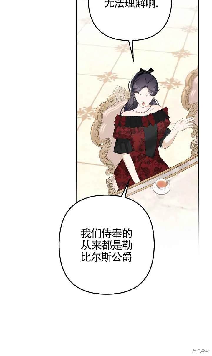 虽然是骗子，但没关系 第36话 第8页