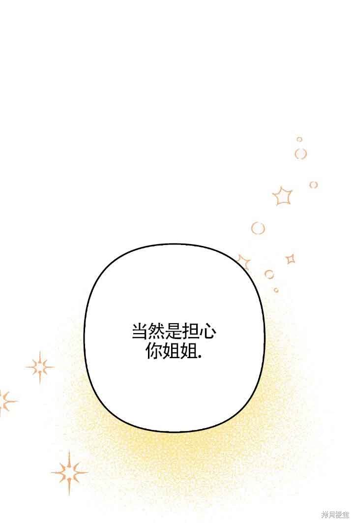 虽然是骗子，但没关系 第36话 第77页