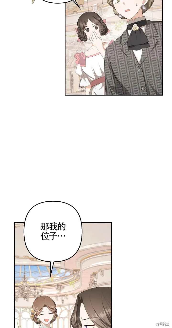 虽然是骗子，但没关系 第37话 第2页