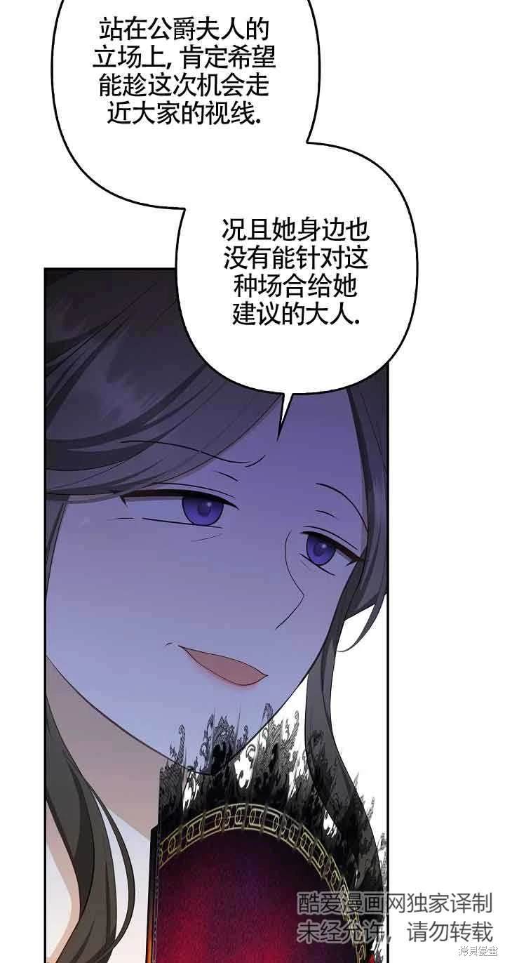 虽然是骗子，但没关系 第37话 第15页
