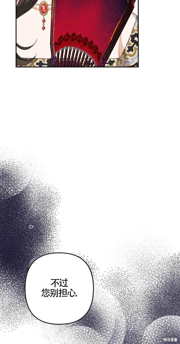 虽然是骗子，但没关系 第37话 第16页