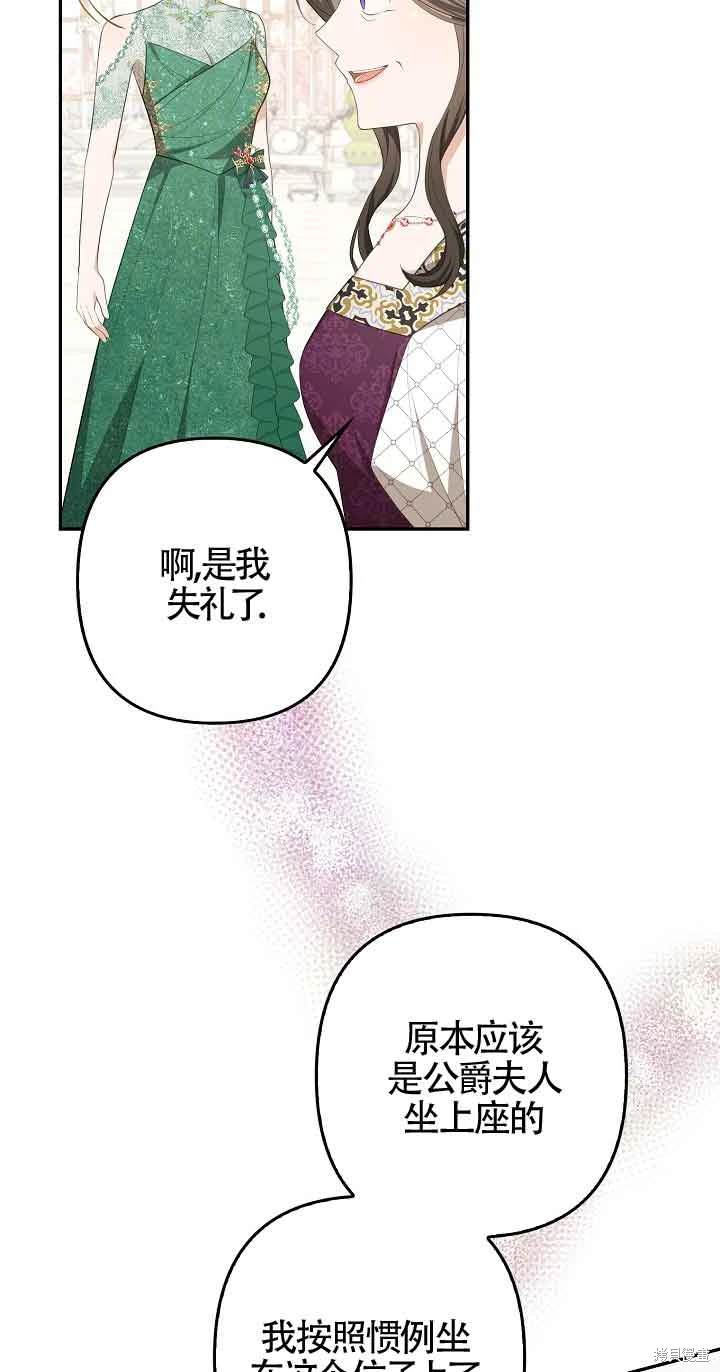 虽然是骗子，但没关系 第37话 第3页