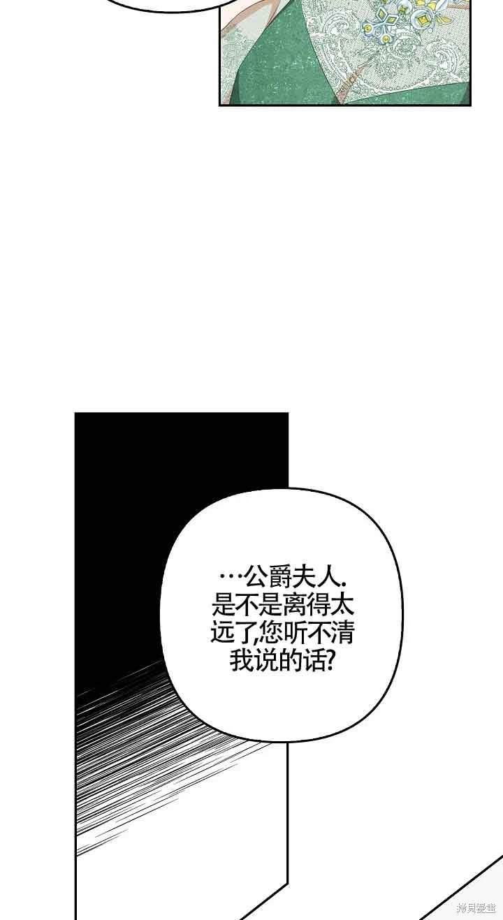 虽然是骗子，但没关系 第37话 第21页