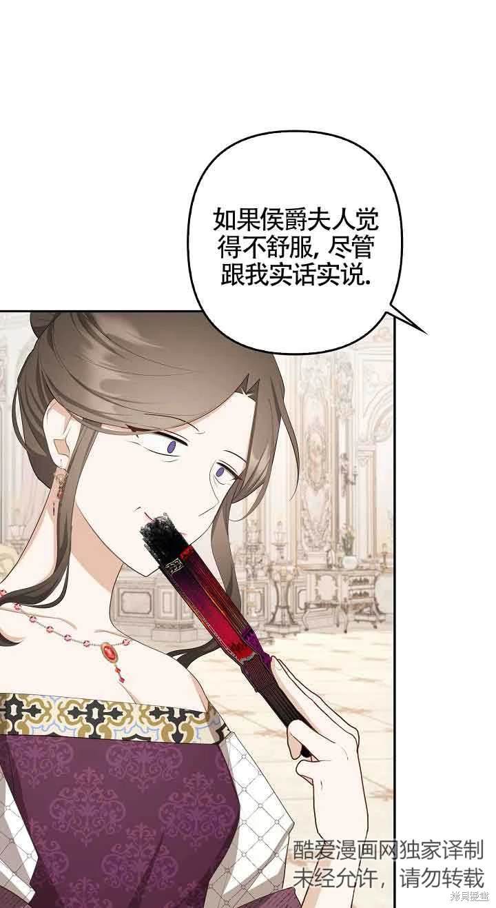 虽然是骗子，但没关系 第37话 第23页