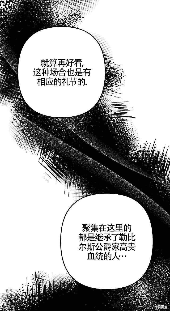 虽然是骗子，但没关系 第37话 第28页