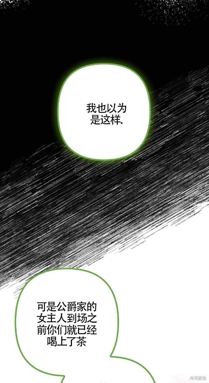 虽然是骗子，但没关系 第37话 第29页