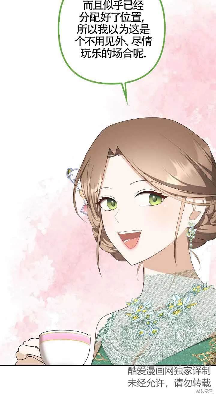 虽然是骗子，但没关系 第37话 第30页